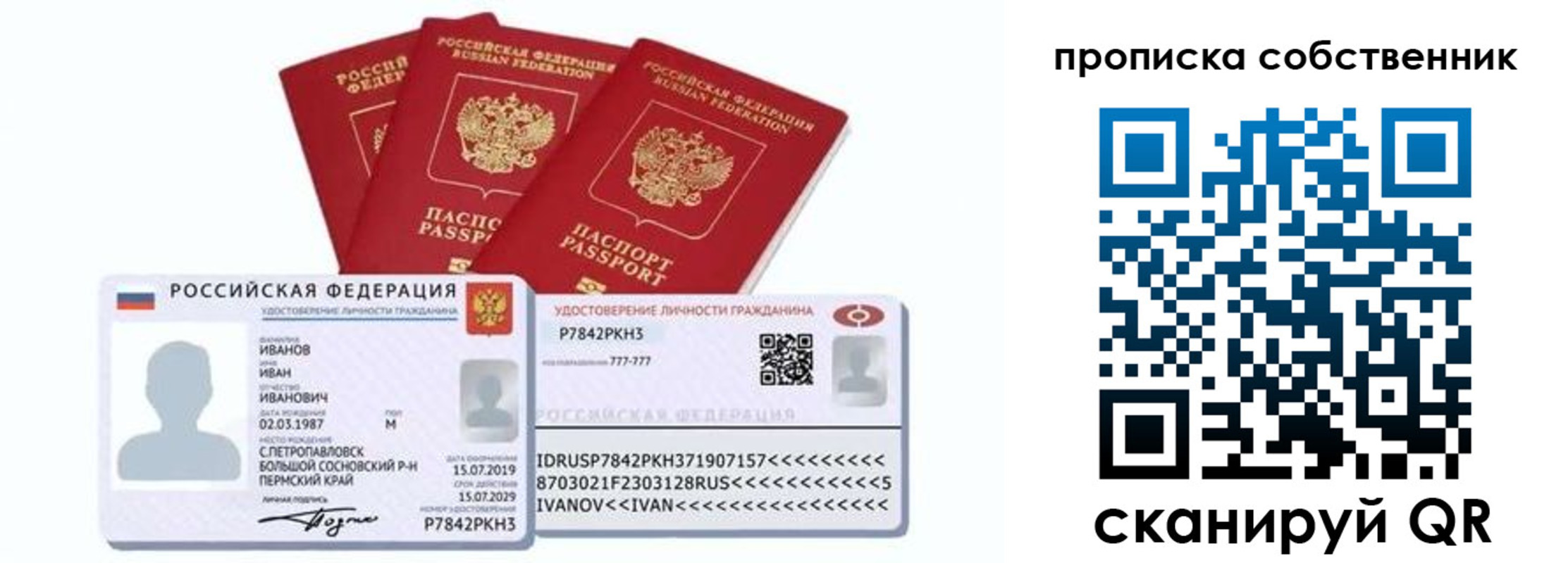 прописка от собственника в Юрюзани